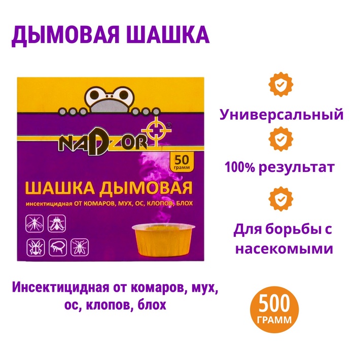 

Дымовая шашка "Nadzor", от насекомых, инсектицидная, 50 г
