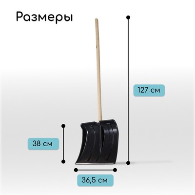 Лопата для уборки снега, пластиковый ковш 380×365 мм, металлическая планка, деревянный черенок, «Снеговик»