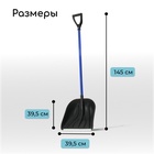 Лопата для уборки снега, пластиковый ковш 395×395 мм, металлическая планка, алюминиевый черенок, с ручкой - Фото 2