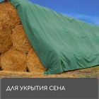 Тент защитный, 3 × 2 м, плотность 90 г/м², УФ, люверсы шаг 1 м, тарпаулин, цвет хаки - Фото 10