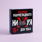 УЦЕНКА Мармелад в коробке "Положи на проблемы", 50 г. - Фото 7