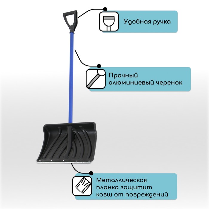 Лопата пластиковая, ковш 440 × 315 мм, с металлической планкой, черенок, «Крепыш»