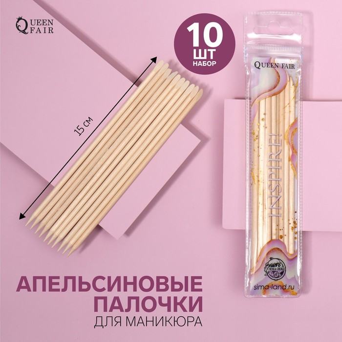 Апельсиновые палочки для маникюра «Inspire!», в PVC - чехле, 15 см, 10 шт - Фото 1