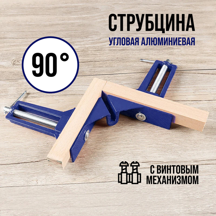 Струбцина угловая ТУНДРА, 90°, винтовой зажим, алюминиевая, 75 мм - Фото 1