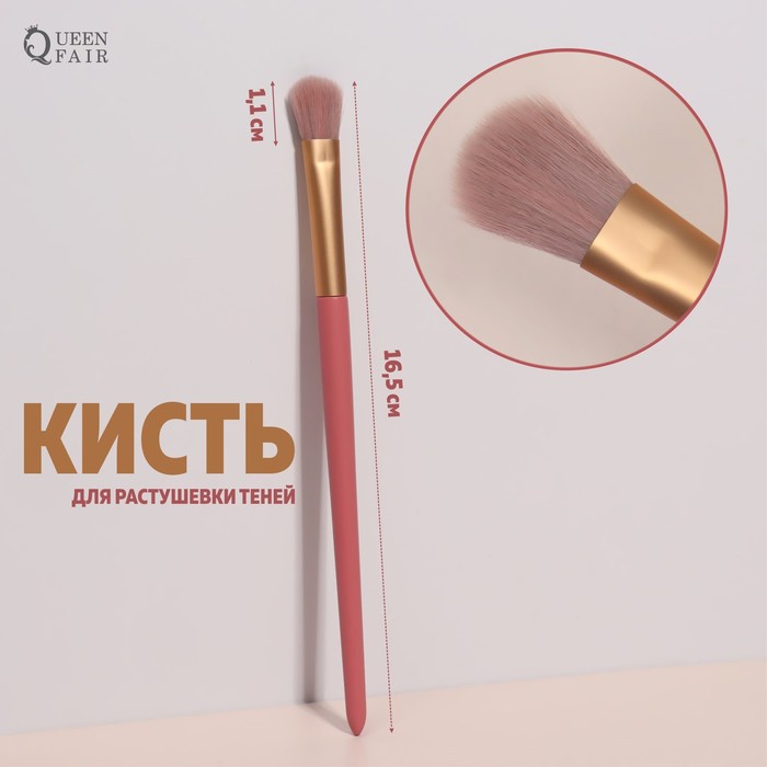 Кисть для макияжа, 16,5 см, цвет розовый/золотистый - Фото 1