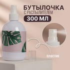 Бутылочка для хранения, с распылителем «Тропики», 300 мл, цвет белый - фото 299717549