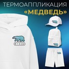 Термоаппликация «Медведь», 8 × 4 см, цвет голубой 7291881 - фото 9637795