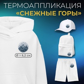 Термоаппликация «Снежные горы», d = 6,2 см, цвет синий (комплект 5 шт)