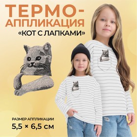 Термоаппликация на кармашек «Кот с лапками», 5,5 x 6,5 см, цвет серый