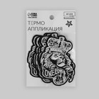 Термоаппликация «Лев», 9 × 6,8 см, цвет чёрный - Фото 5