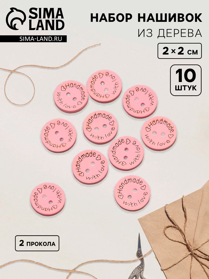 Набор нашивок из дерева Hand made with love, 2×2 см, 10 шт., розовый - Фото 1