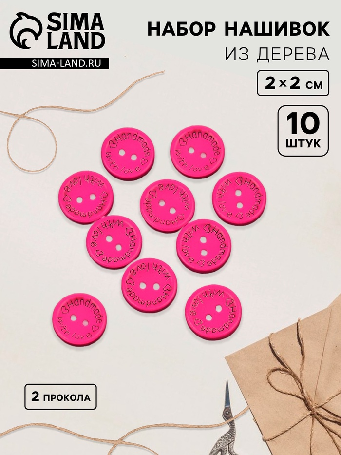 Набор нашивок из дерева Hand made with love, 2×2 см, 10 шт., ярко-розовый