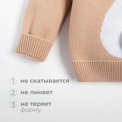 Костюм детский (джемпер, брюки) вязаный «Крошка Я. Заяц», рост 80-86 см, бежевый