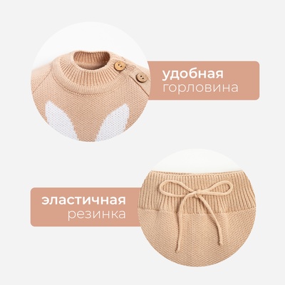 Костюм детский (джемпер, брюки) вязаный «Крошка Я. Заяц», рост 80-86 см, бежевый