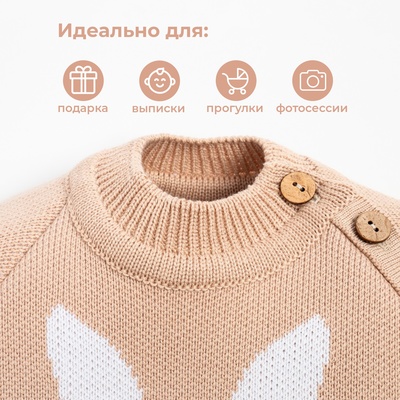 Костюм детский (джемпер, брюки) вязаный «Крошка Я. Заяц», рост 80-86 см, бежевый
