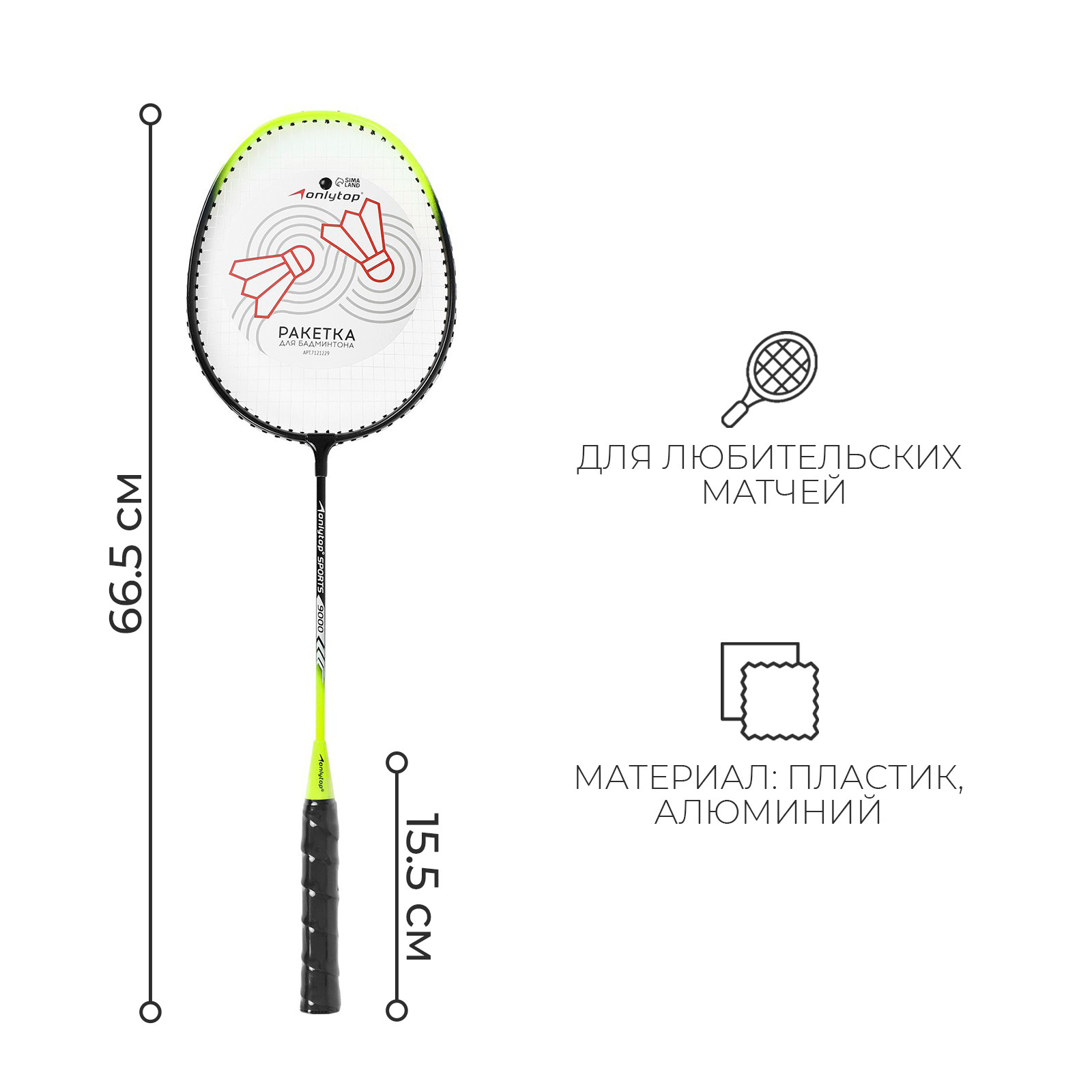 Ракетка для бадминтона ONLYTOP, алюминий, в чехле, цвета МИКС (7121229) -  Купить по цене от 299.00 руб. | Интернет магазин SIMA-LAND.RU