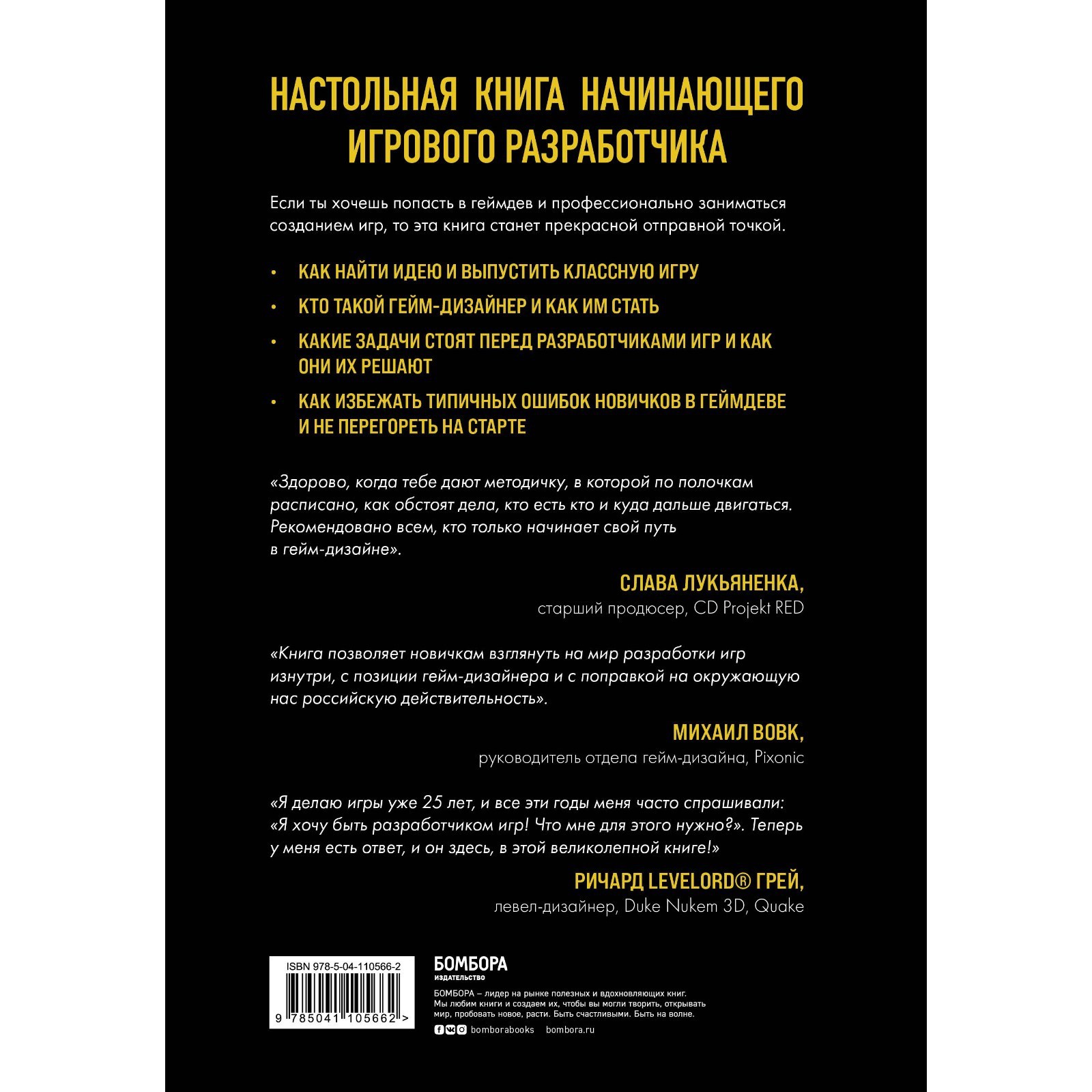 Хочу в геймдев! Основы игровой разработки для начинающих. Уточкин В.Н.,  Сахнов К.С.