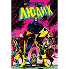 Люди Икс. Сага о Тёмном Фениксе. Золотая коллекция Marvel. Клэрмонт К. - Фото 1