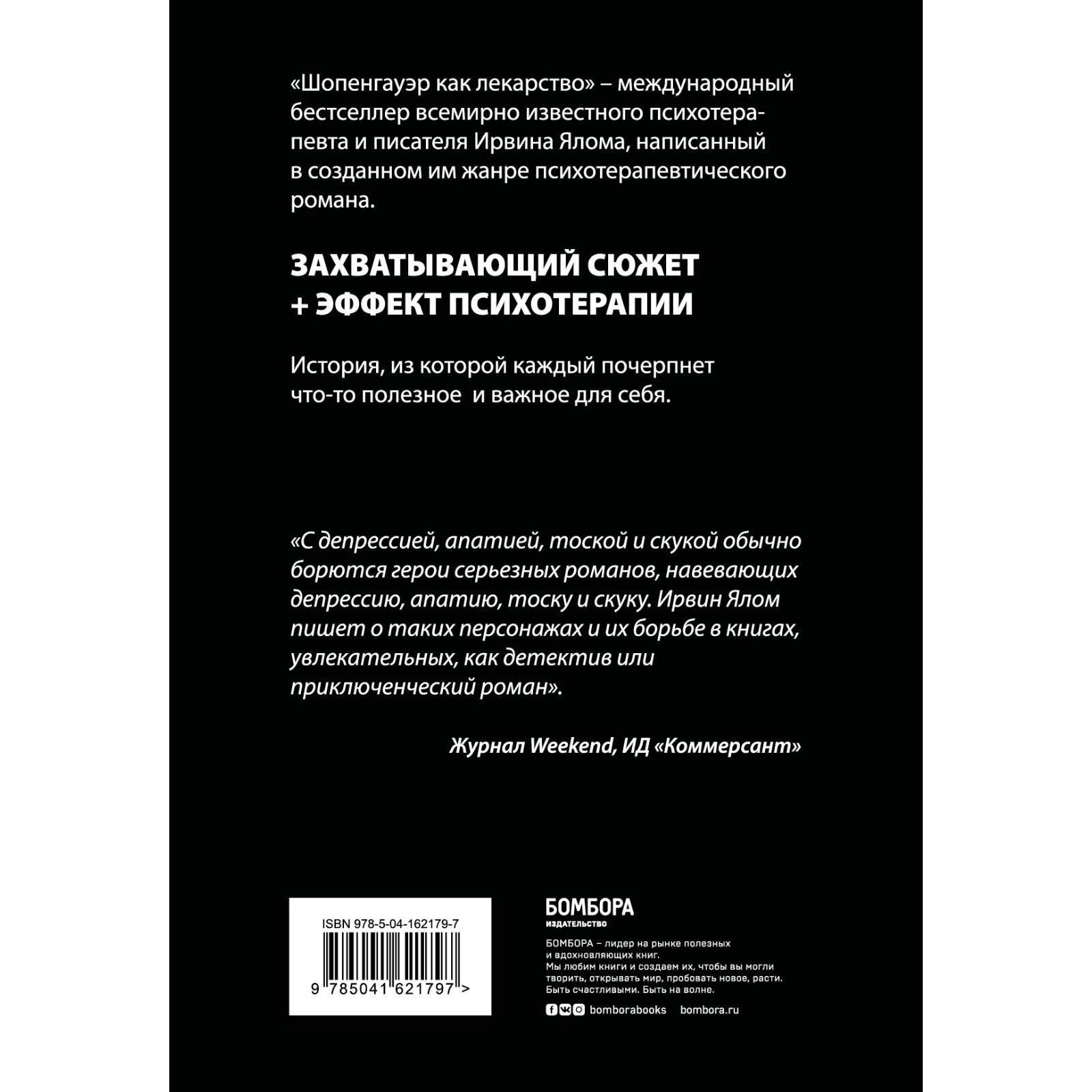 Ялом шопенгауэр как лекарство. Ирвин ялом шопенгауэр как лекарство. шопенгауэр как лекарство книга. шопенгауэр как лекарство ирвин ялом книга.