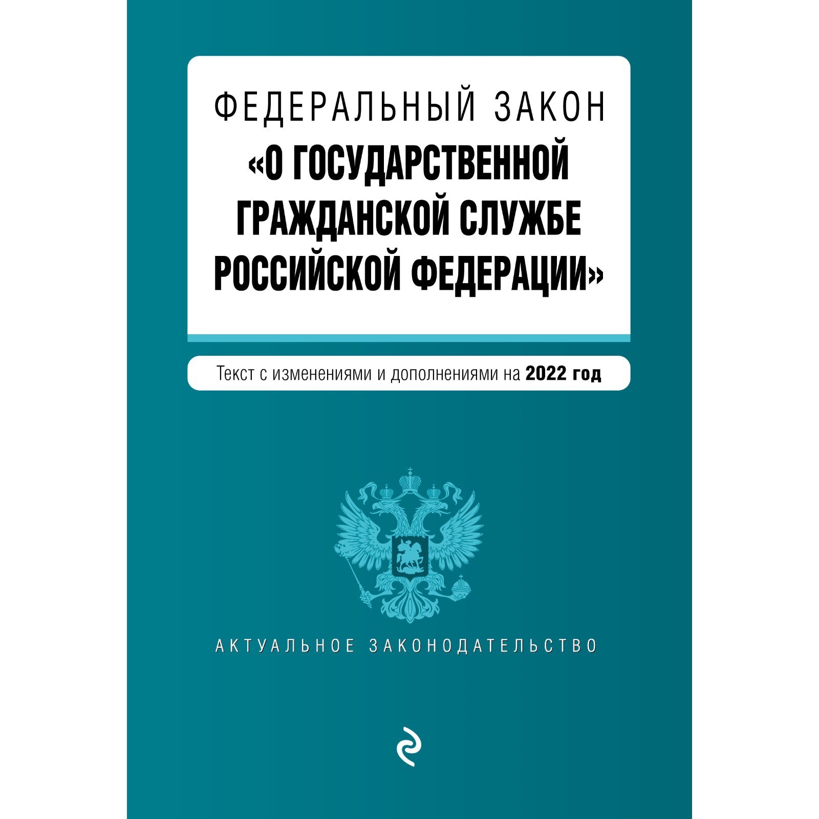 79 фз презентация