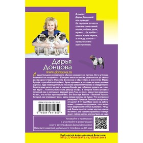 

Гиблое место в ипотеку. Донцова Д.А.