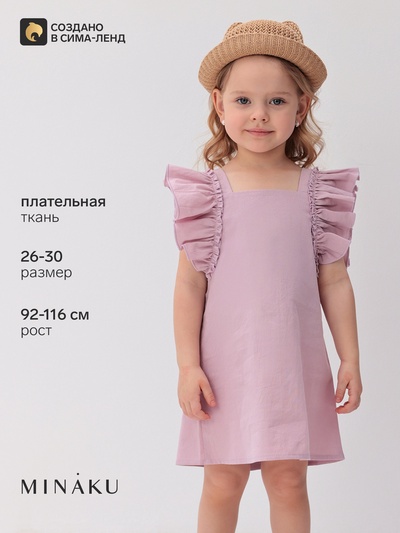 Платье для девочки MINAKU: Cotton Collection, розовое, рост 104 см