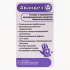 Антисептик Авандез-А, без отдушки, 5 л 7752713 - фото 319713685