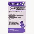 Антисептик Авандез-А, без отдушки, 5 л - Фото 2