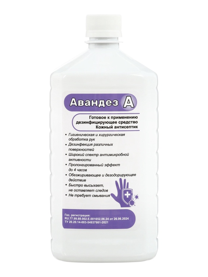 Антисептик Авандез-А, 1 л, с крышкой - Фото 1