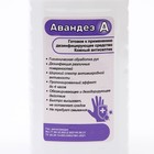 Антисептик Авандез-А, 1 л, с крышкой - Фото 2