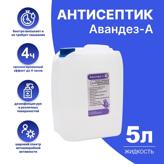 

Антисептик Авандез-А, 5 л