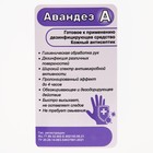 Антисептик Авандез-А, 5 л - фото 10032128