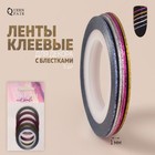 Ленты клеевые для декора «DREAM», с блёстками, 5 шт, 7,5 м, 1 мм, разноцветные 6247943 - фото 9258416