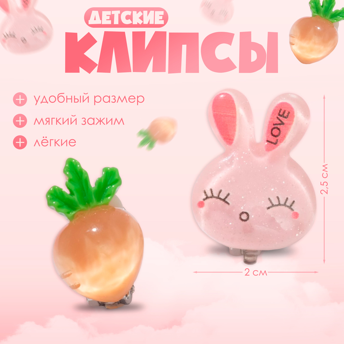 

Клипсы детские «Выбражулька» зайчик с морковкой, цветные
