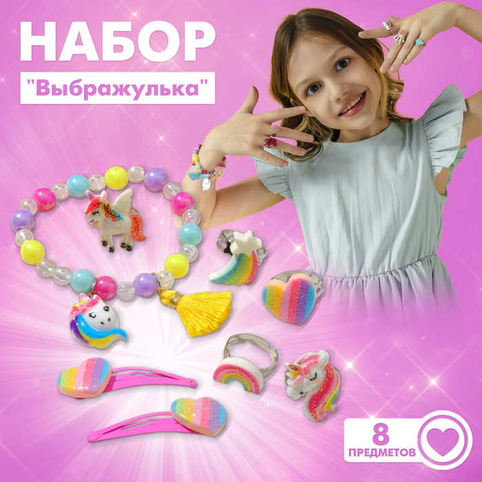 Комплект детский «Выбражулька» 8 предметов: 2 заколки, браслет, 5 колец, форма МИКС, цветной