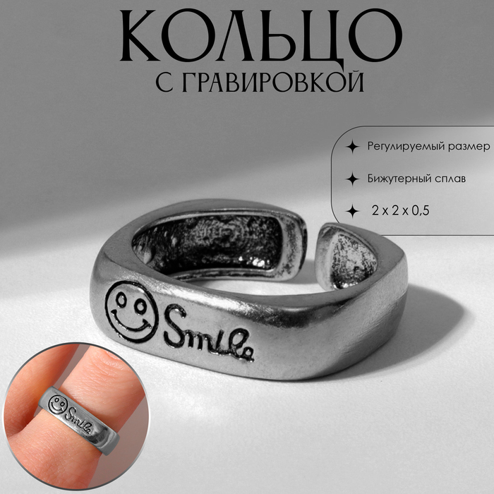 

Кольцо «Медь» улыбка, цвет чернёное серебро, безразмерное