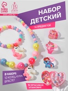 Набор детский «Выбражулька» 14 предметов: 12 колец, кулон, браслет, единороги, цветной 7054273 - фото 16349380