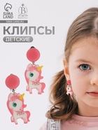 Серьги клипсы детские Выбражулька «Сказка», единорожка с цветочком, розовые - Фото 1