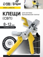 Клещи для системы выравнивания плитки ТУНДРА, пластиковые рукоятки, 230 мм - Фото 1