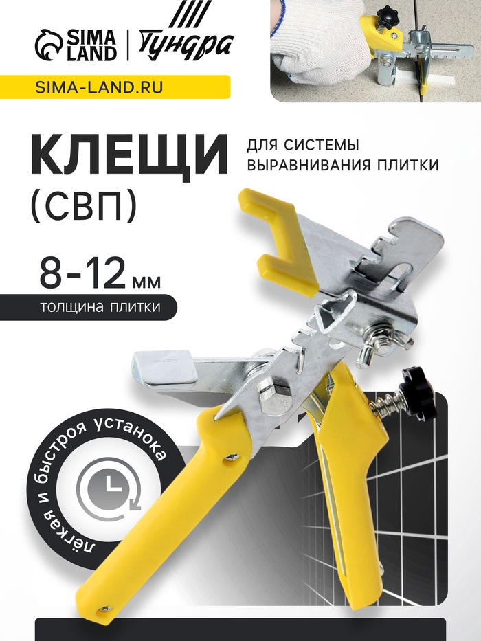 Клещи для системы выравнивания плитки ТУНДРА, пластиковые рукоятки, 230 мм