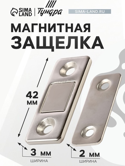 Магнитная защелка, железная
