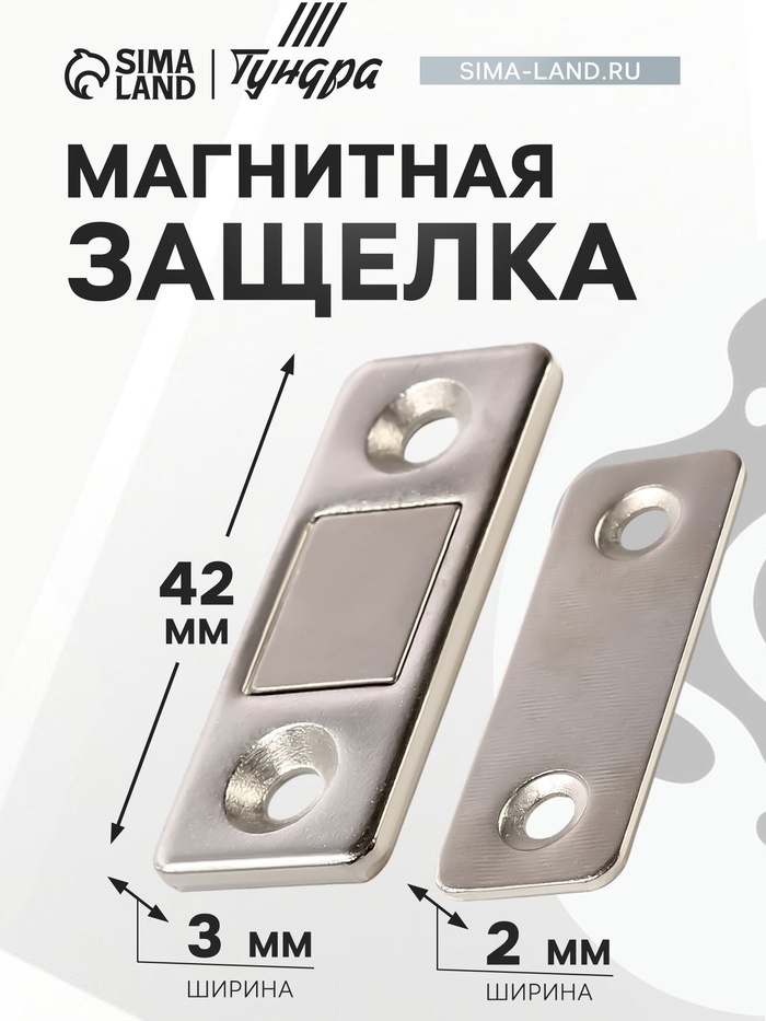 Магнитная защелка, железная - Фото 1