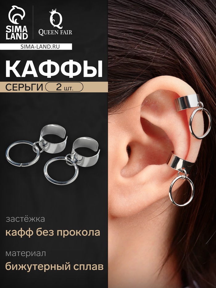 Серьги «Каффы» кольца и трубы, цвет серебро - Фото 1
