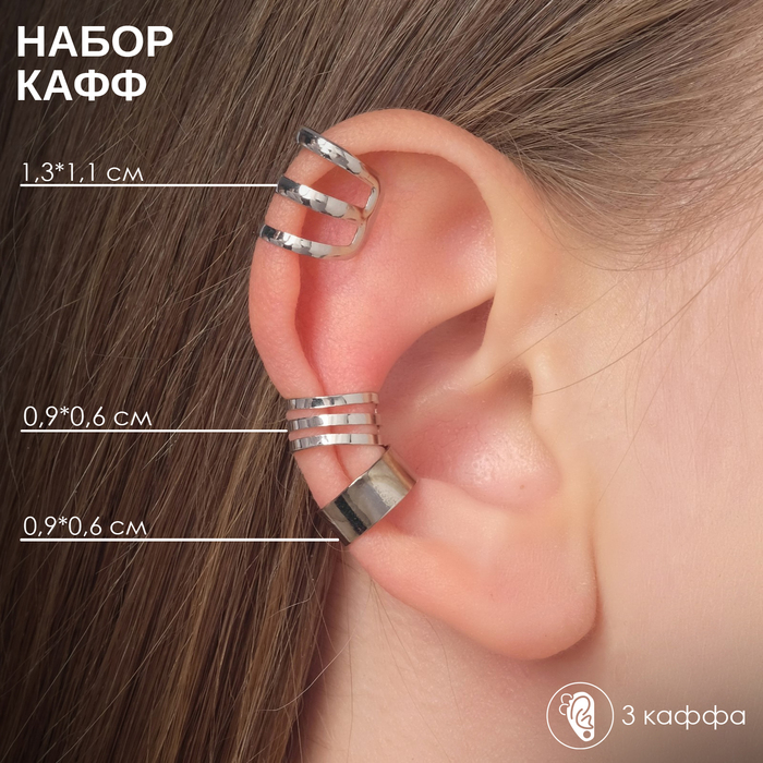

Серьги «Каффы» набор 3 шт., классика, цвет серебро
