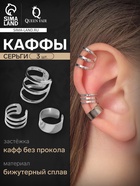 Серьги каффы «Классика», набор 3 шт. цвет серебро - Фото 9