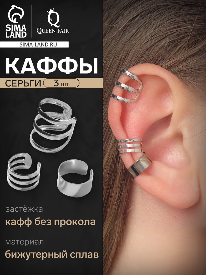 Серьги «Каффы» набор 3 шт., классика, цвет серебро - Фото 1