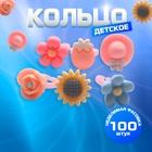 Кольцо «Выбражулька. Лето», форма МИКС, цвет МИКС, безразмерное (комплект 100 шт) - фото 61544592