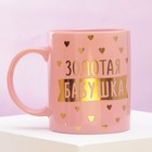 Кружка керамическая «Золотая бабушка», 300 мл, цвет розовый - Фото 2