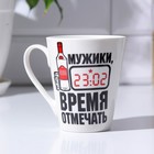 Кружка керамическая «Время отмечать», 300 мл 7043314 - фото 3767678