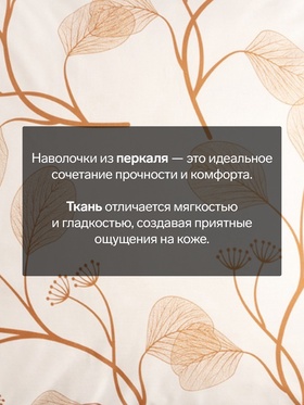 Комплект наволочек «Этель» Organic herb, 70×70 см, 2 шт., перкаль, хлопок 100%